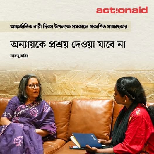 অন্যায়কে প্রশ্রয় দেওয়া যাবে না